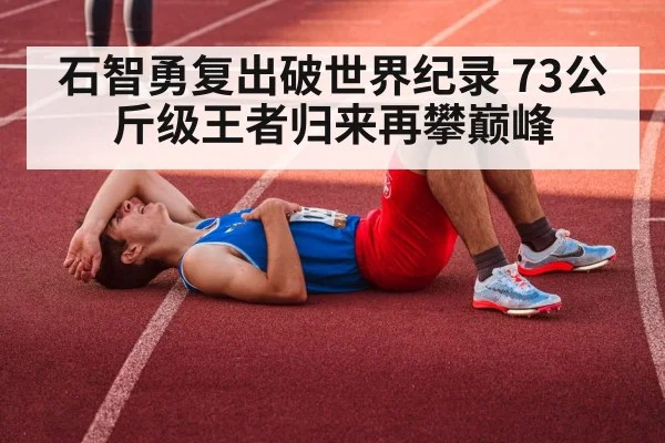 athlete training recovery