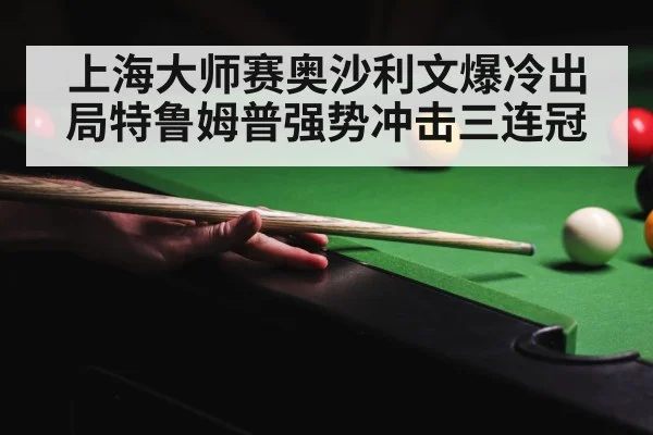 snooker champion
