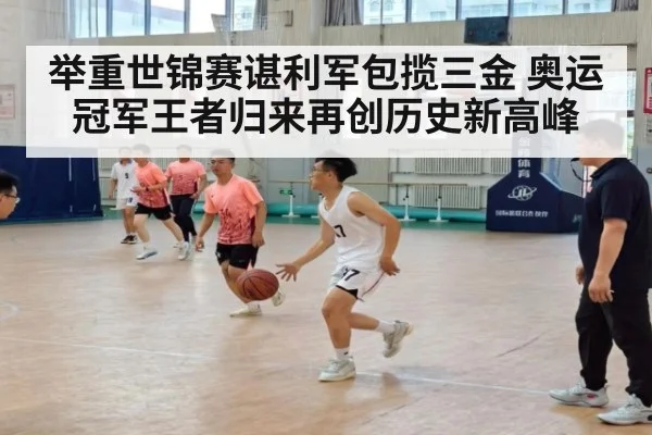 举重世锦赛谌利军包揽三金 奥运冠军王者归来再创历史新高峰